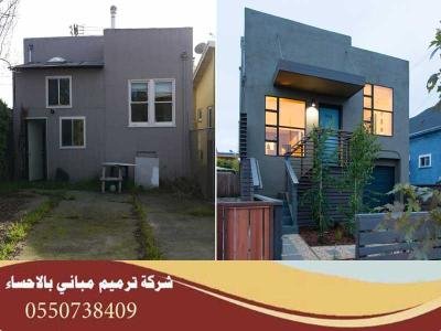 شركة ترميم شقق ومنازل سكنية بالأحساء