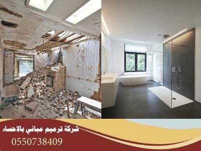 أعمال ترميم داخلية وخارجية الهفوف
