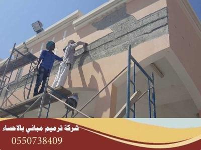 تنفيذ أعمال العزل والترميم الهفوف بجودة مضمونة