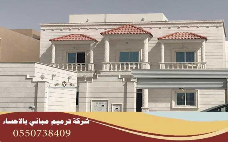 مقاول ترميم بالاحساء